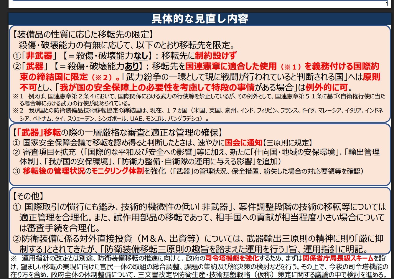 出处：日本防卫省