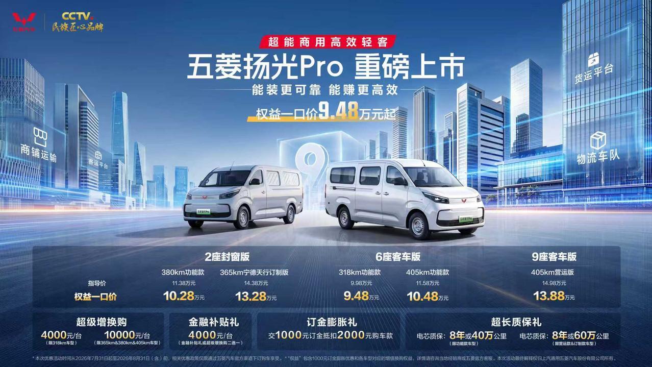 【权益价9.48万元起 ,五菱扬光Pro上市】7月31日,五菱扬光P