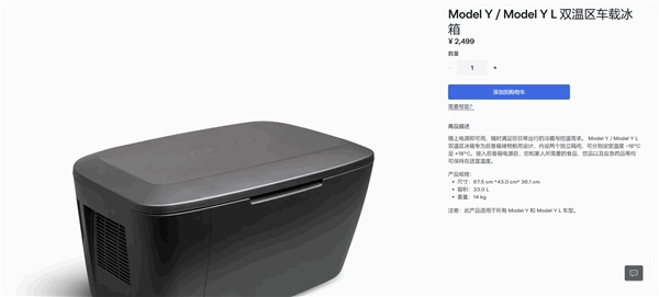 能冻老冰棍！特斯拉Model Y车载冰箱上线：2499元 比北美便宜四成