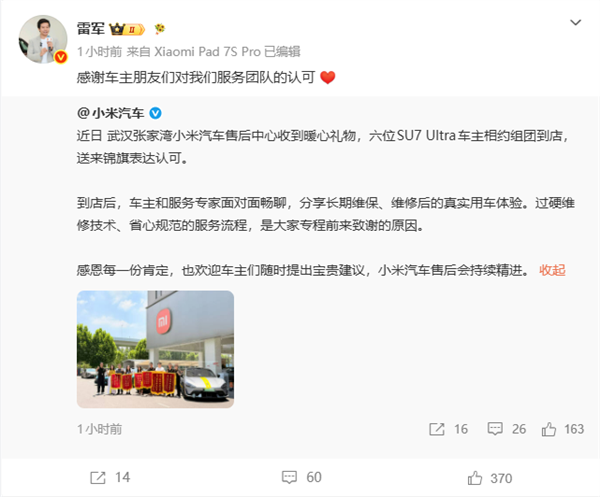 6位小米SU7 Ultra车主组团送锦旗 雷军：感谢认可