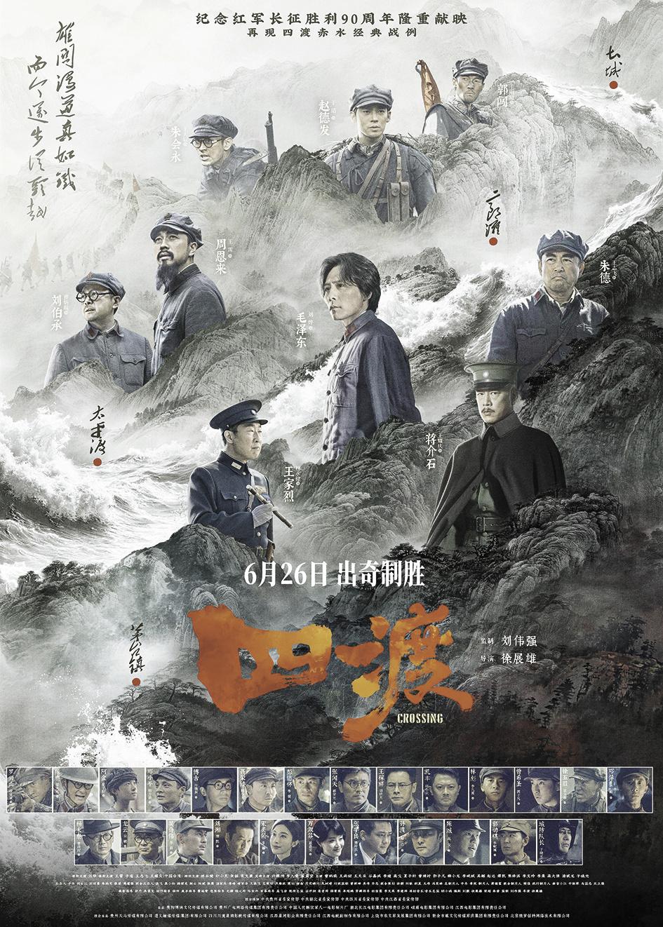 《四渡》电影海报