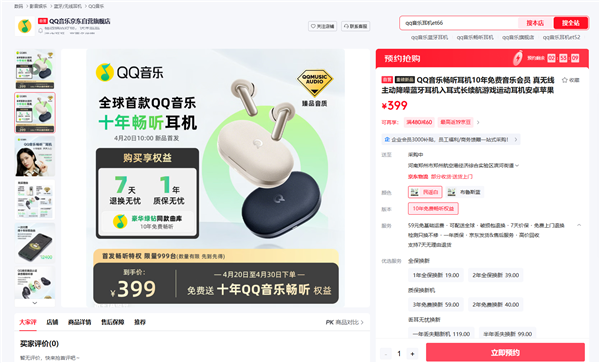 寰宇首款！QQ音乐畅听耳机发布：399元 十年VIP曲库免费听 立省2001元