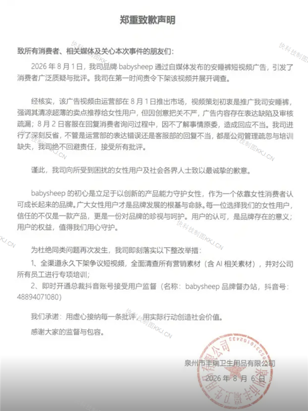 安睡裤广告嫌女生月经气味大惹争议 客服甩锅AI 品牌方紧急致歉