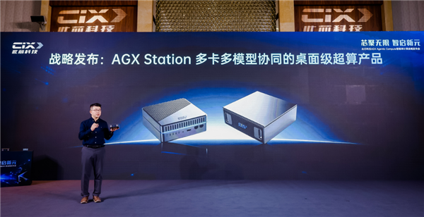 对标英伟达DGX Spark!此芯科技推桌面级AI超算AGX Station