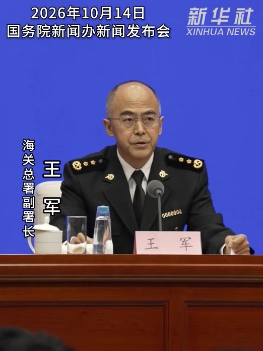 海关总署：前三季度我国外贸增长18.8%