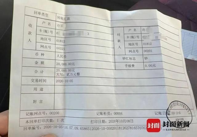 许先生从银行调取的转账凭证（受访者供图）