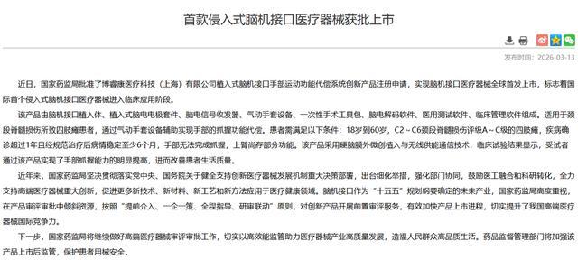 图片来源:国家药品监督管理局截图