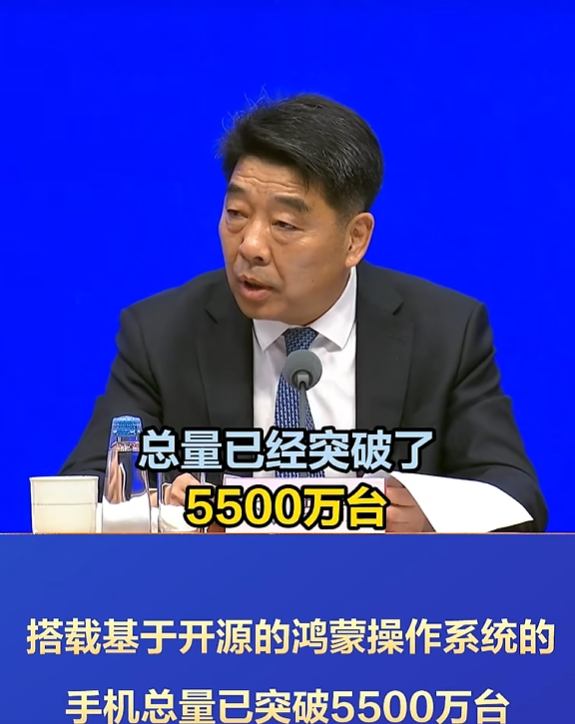 国产软件越来越好用！工信部：基于开源的鸿蒙系统手机冲破5500万台