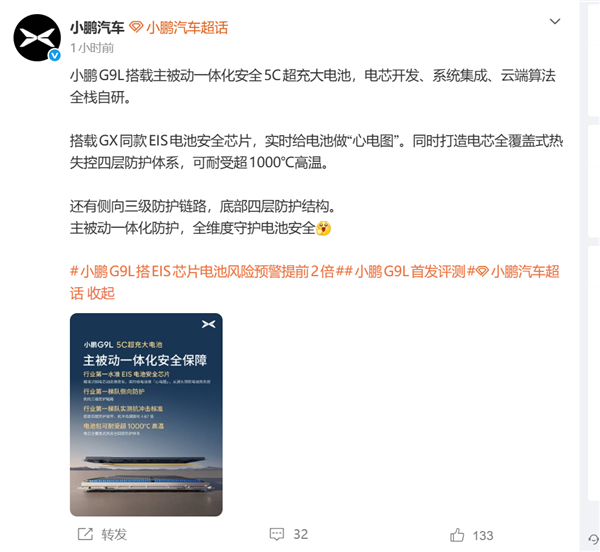 充电快还不怕热！小鹏G9L配5C超充大电池：电池包可受1000℃高温炙烤