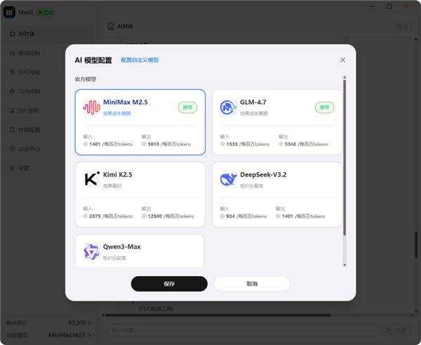 国内首个OpenClaw中文版！当贝Molili 1.0.7上线：一键安装部署 成本减半