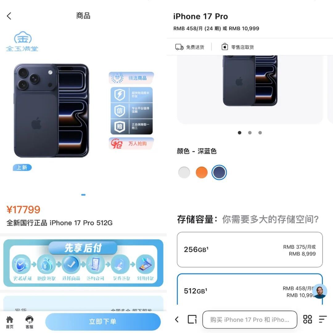 金玉满堂App和苹果官网商品价格对比