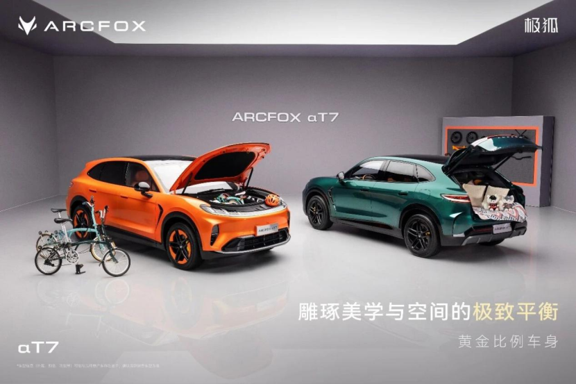 极狐阿尔法T7打造15万傍边长续航SUV允洽跑资料的新体验