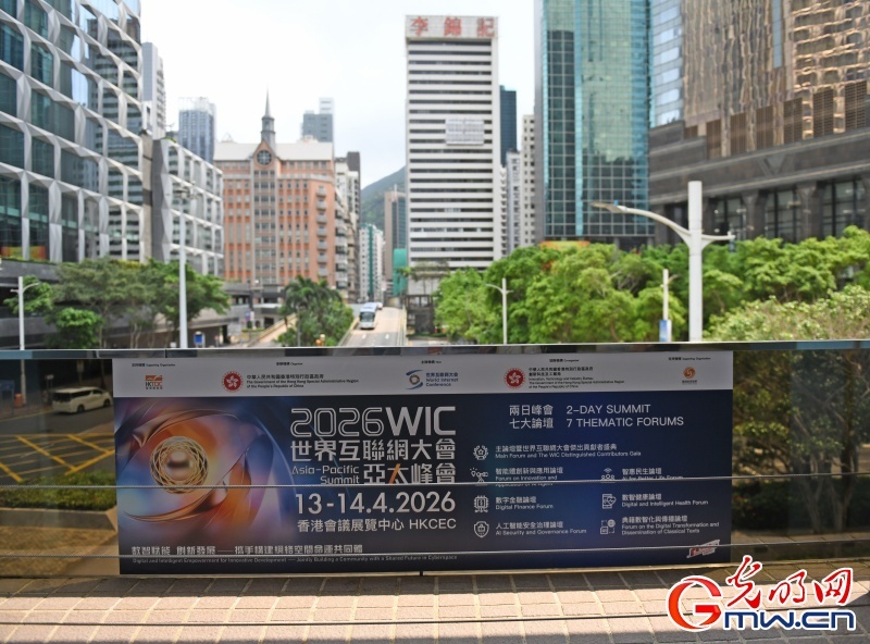 2026世界互联网大会亚太峰会将启 共话数智赋能创新发展