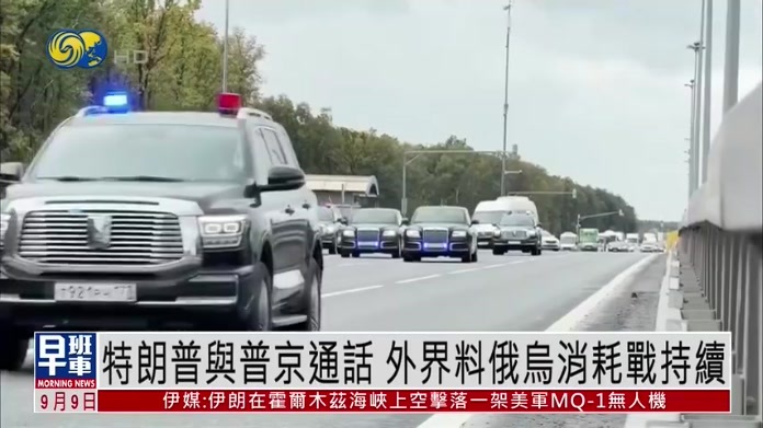 特朗普与普京通话 外界料俄乌消耗战持续