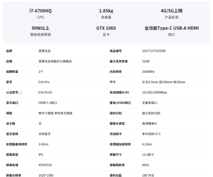 语言的艺术与层层的套路 请收下这份暑期选购笔记本避坑指南