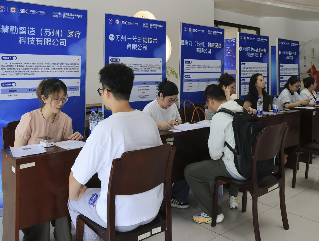 7月24日，江苏省苏州市2026年夏季高校毕业生就业暨见习洽谈会在人才市场举行。来源：人民图片