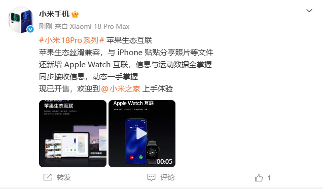 【#小米18Pro系列支持苹果生态互联#】#小米18Pro系列增加A