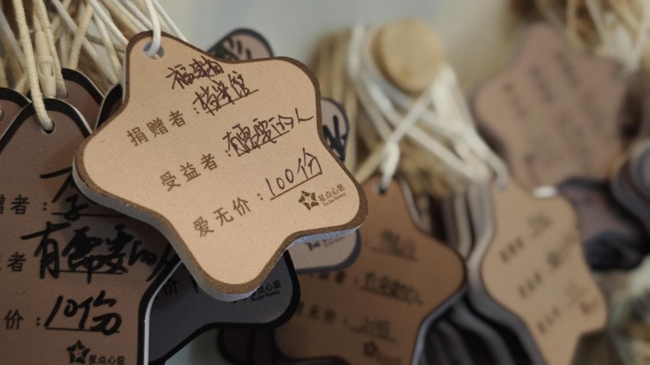 每位向“星饺银行”捐赠饺子的人都会挂上星牌（记者江晓晨 摄）