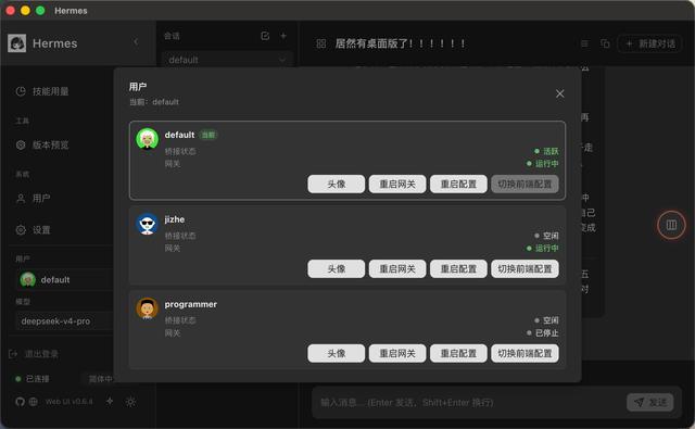 亲测好用!Hermes的原生桌面应用来了