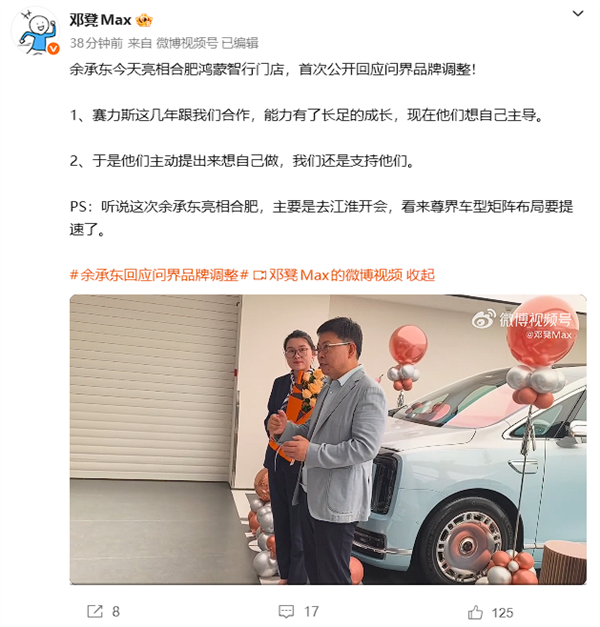 余承东首次公开回应问界品牌调整:支持赛力斯自己主导