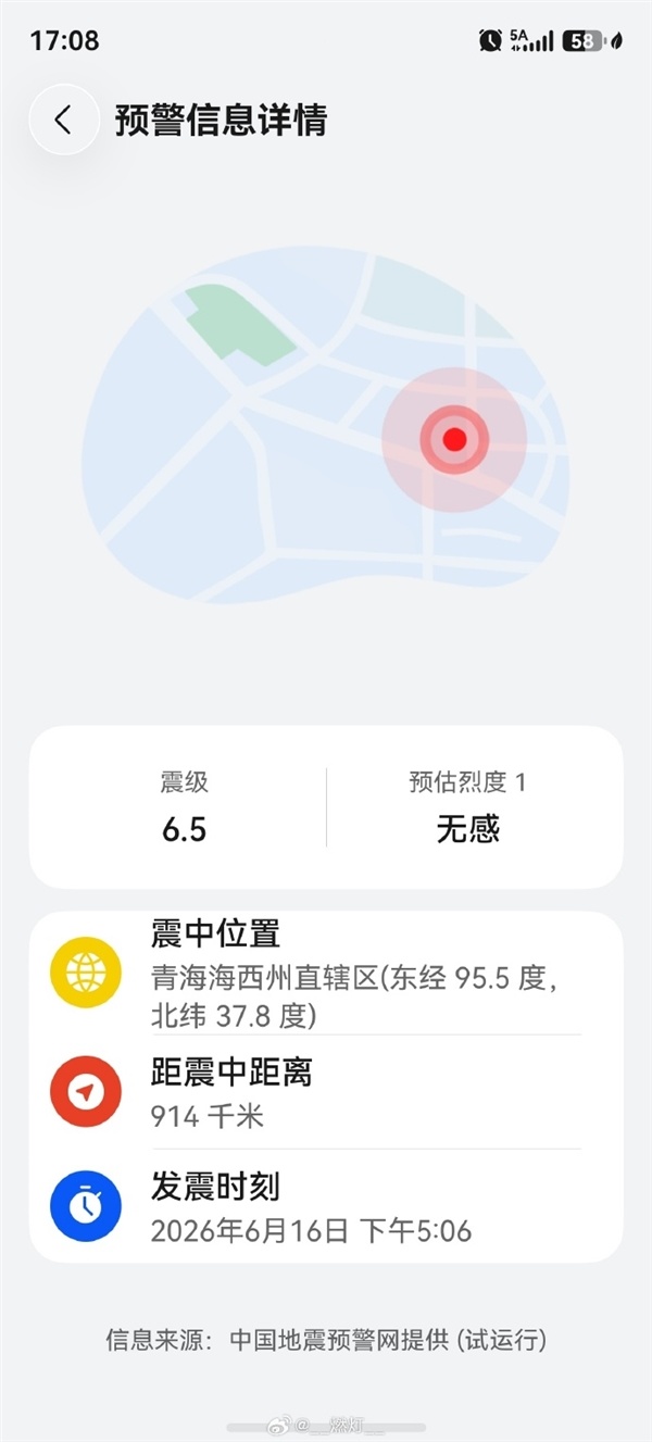 青海发生6.3级地震！大皆网友手机收到预警