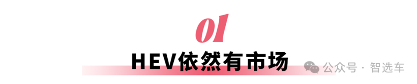 吉利、长安、长城，自主车企为何开始发力HEV混动?