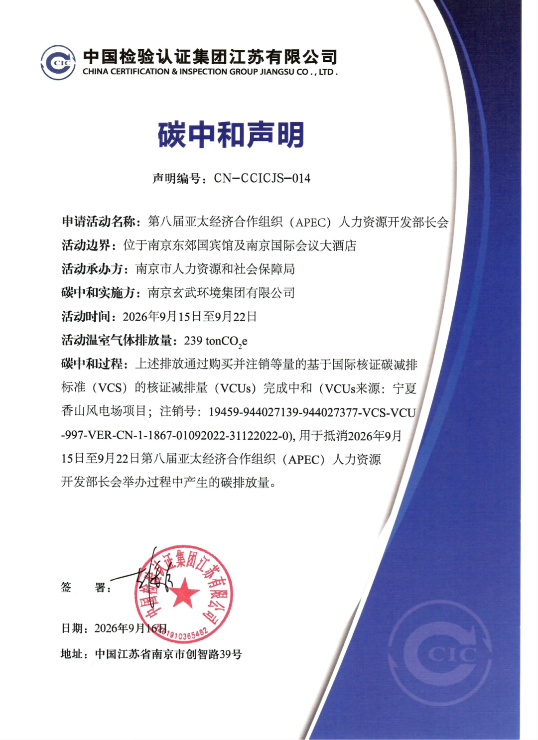 APEC碳中和证书_01.png