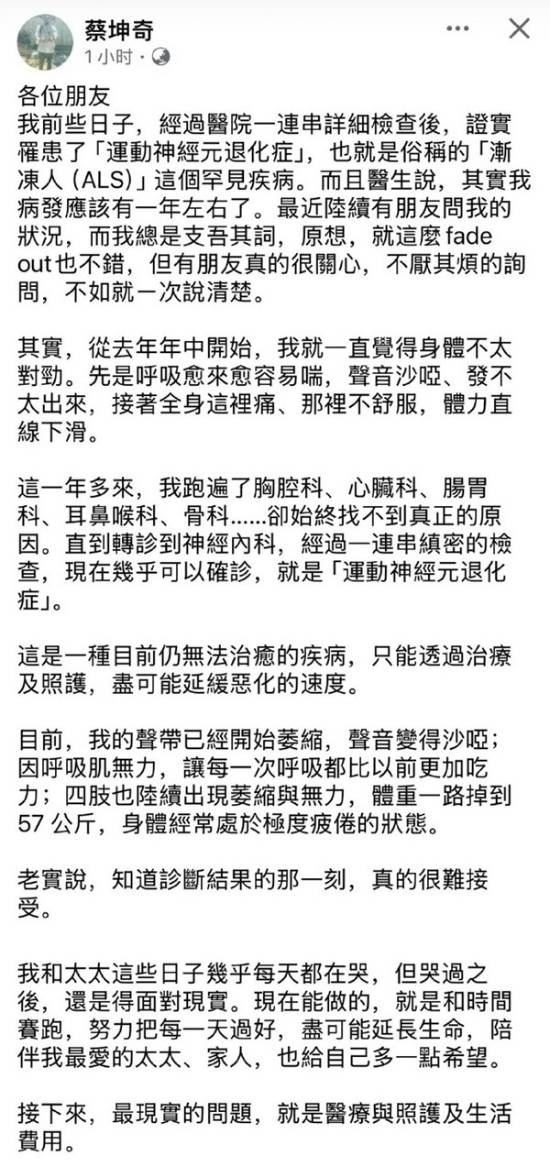 音乐人蔡坤奇确诊渐冻症 将出售全部乐器换治疗费