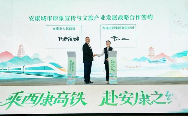 安康市人民政府和西部电影集团有限公司合作签约
