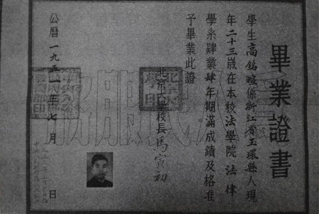 1951北大法本科毕业后又去到人大继续攻读法硕