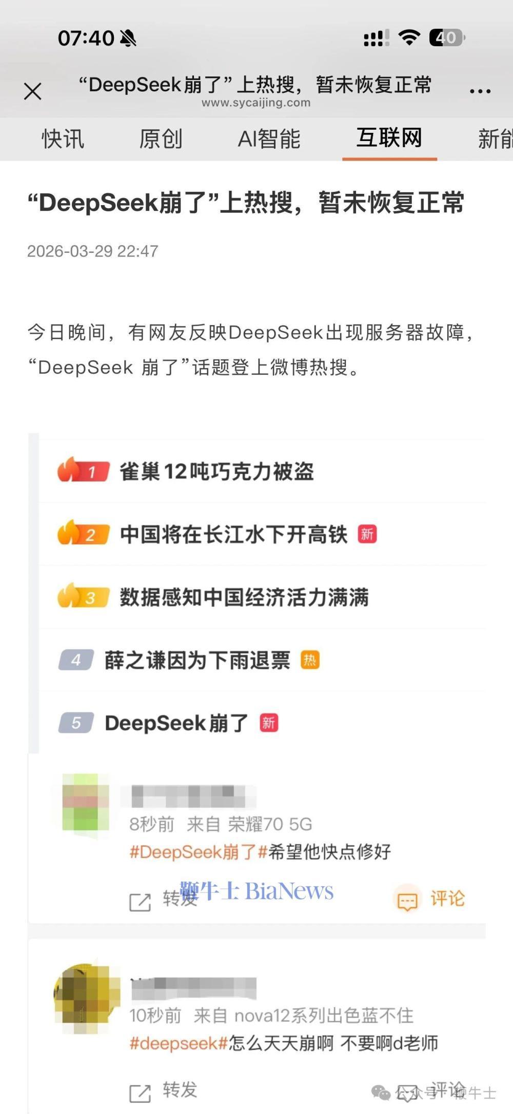 重大事故!DeepSeek瘫痪超过8小时