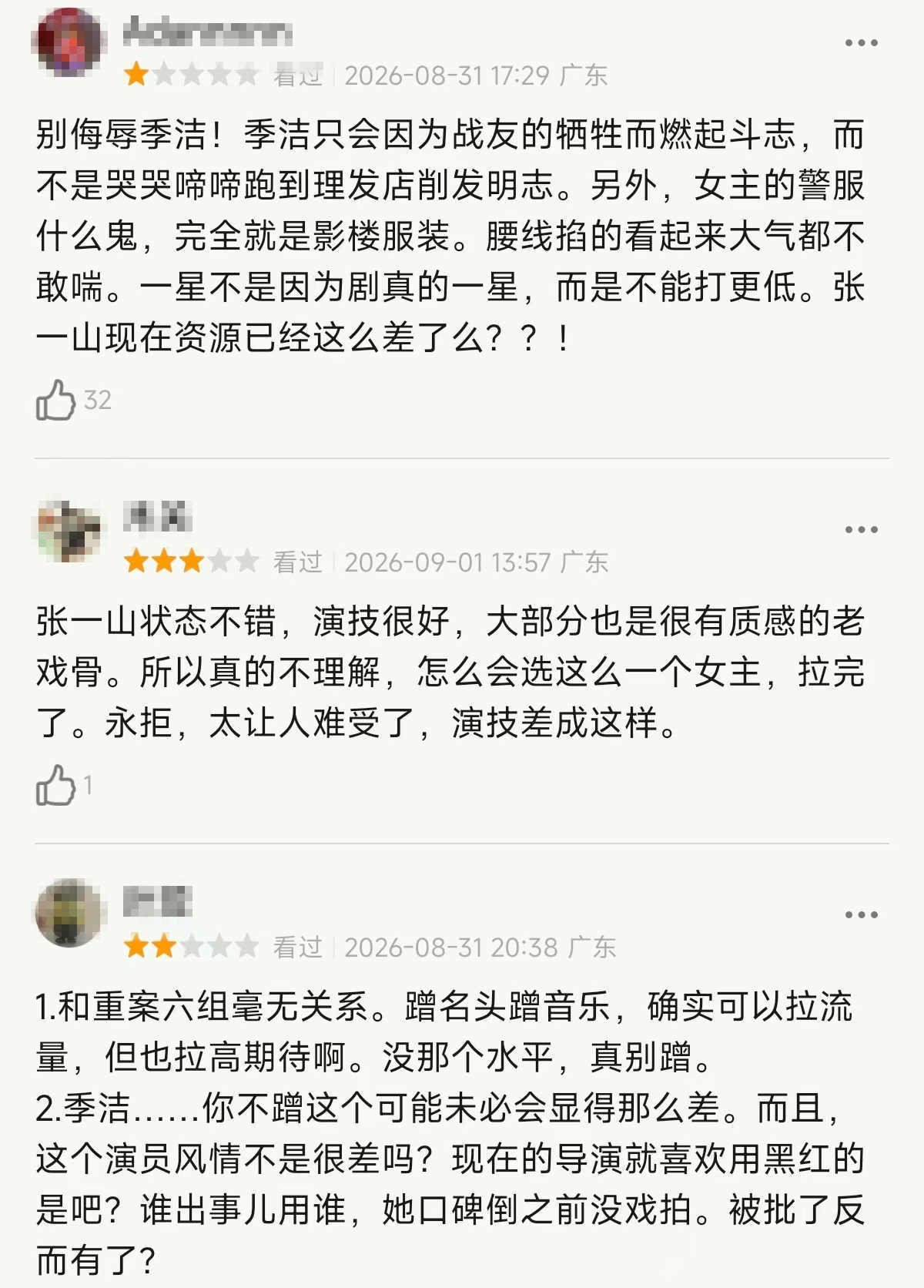 豆瓣低分批评基本集中在李沐宸的演技上