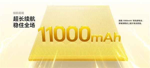 荣耀Magic9超能版首发11000mAh青海湖电池：旗舰机史上电池最大机型