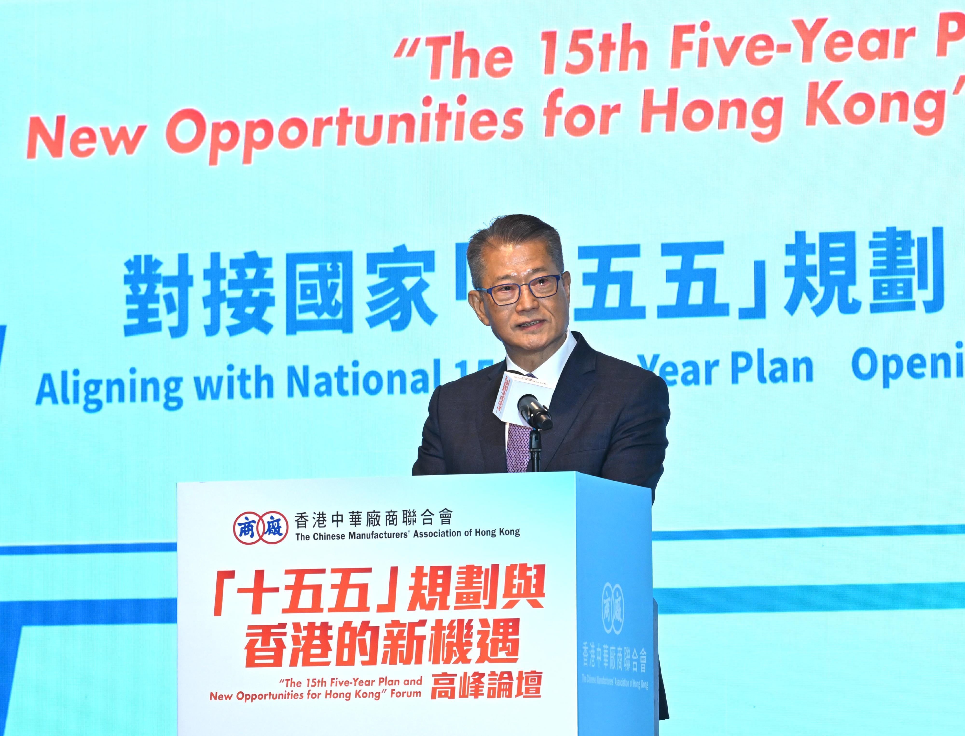 财政司司长出席“十五五”蓄意与香港的新机遇岑岭论坛致辞（唯有中语）（附图）