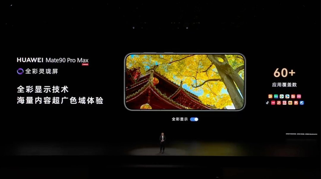 华为Mate90系列发布：芯片更强后鸿蒙7让手机更好用(图2)