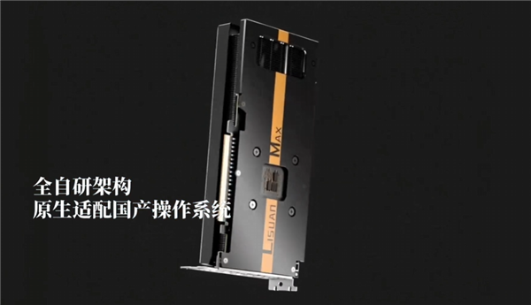 不用国外方案！龙芯中科发布纯血全自研工作站：CPU、显卡、系统全国产