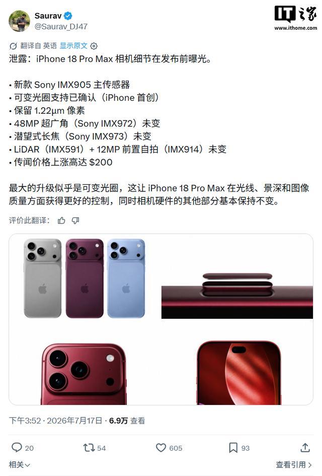 苹果iPhone 18 Pro/Max消息汇总:A20芯片及可变光圈等