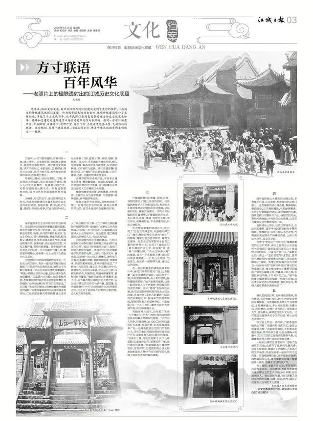 《江城日报》2026年9月25日03版