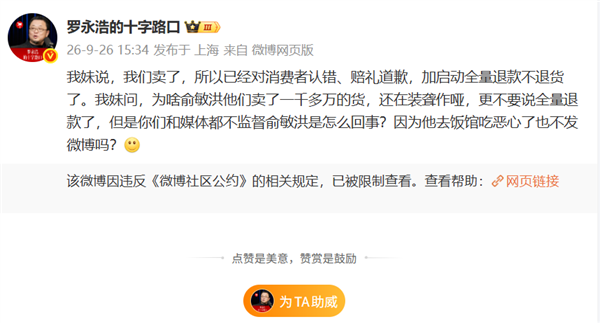 “溜溜凳发霉”引爆舆论!网友喊话罗永浩别躲了 罗永浩呼吁监督俞敏洪