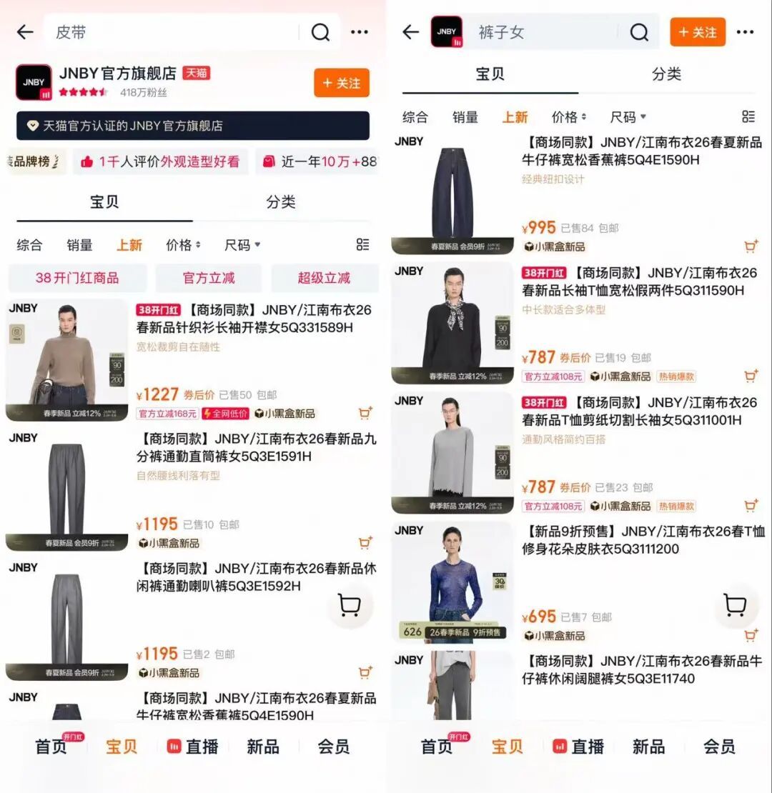 图源:天猫JNBY官方旗舰店
