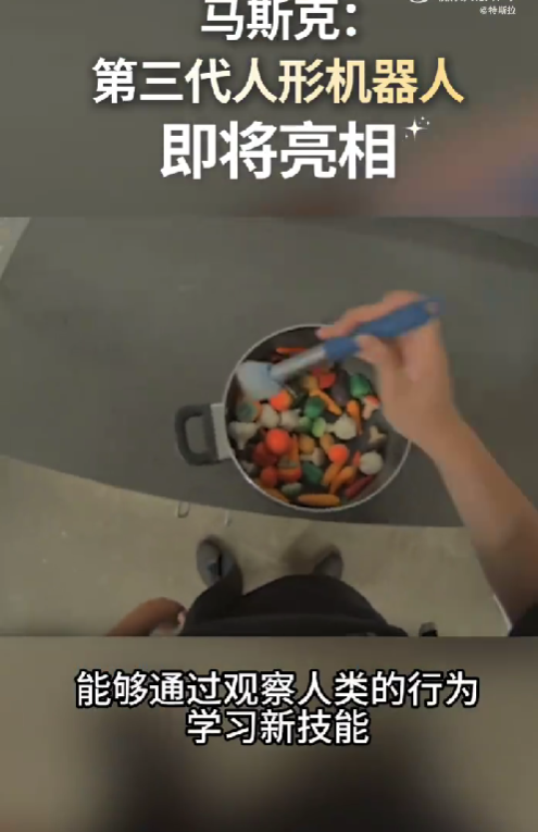 特斯拉官宣第三代人形机器人!马斯克:采用第一性原理设计 可自主学习人类技能