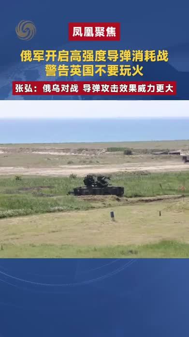 俄军开启高强度导弹消耗战警告英国不要玩火
