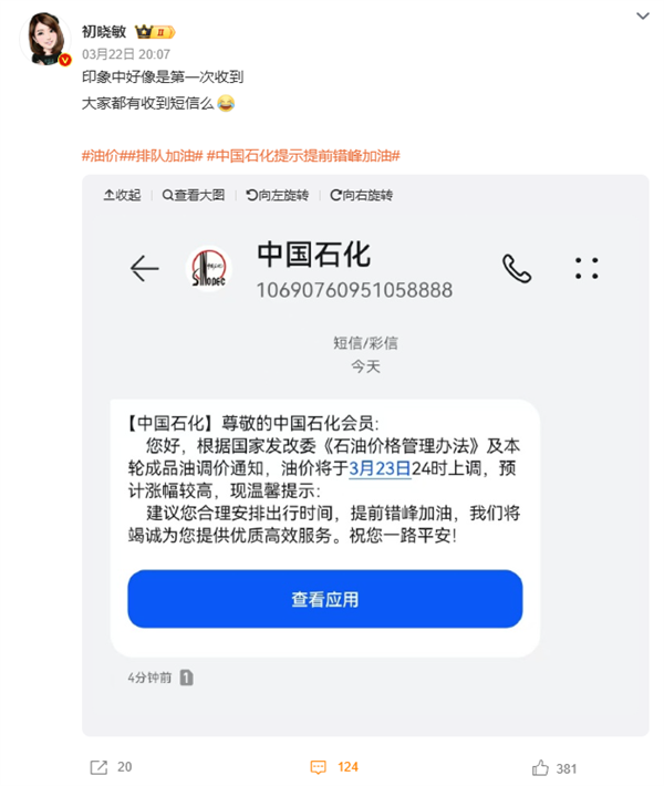 国内油价今晚将迎年内最大涨幅!中国石化冷削发削发短信提醒错峰加油