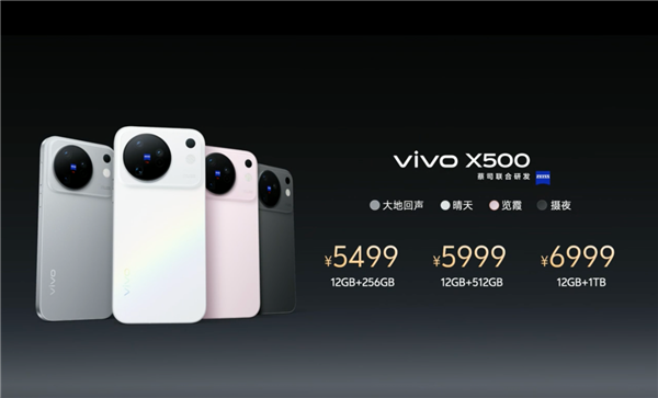 构建合作“芯”范式!vivo X500 Pro系列登场:天玑9600 Pro刷新影像与AI体验高度