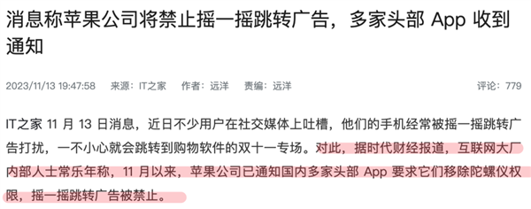 iPhone用户全体起立!摇一摇广告终于被苹果干了