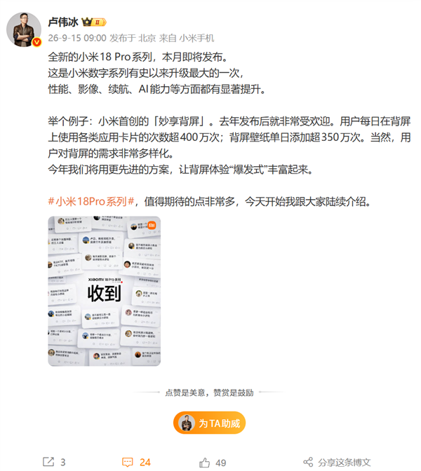 本月发布！小米18 Pro系列官宣：搭载全新百变背屏