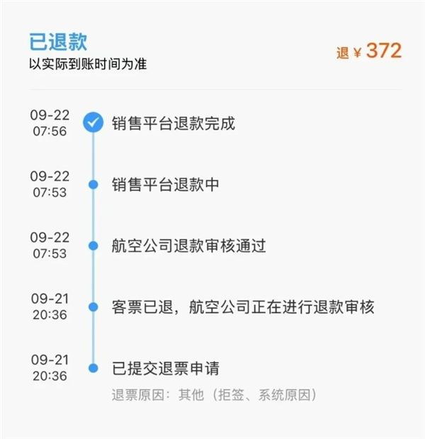 3分钟退票 1130元航司只退了372元！专家建议设购票冷静期