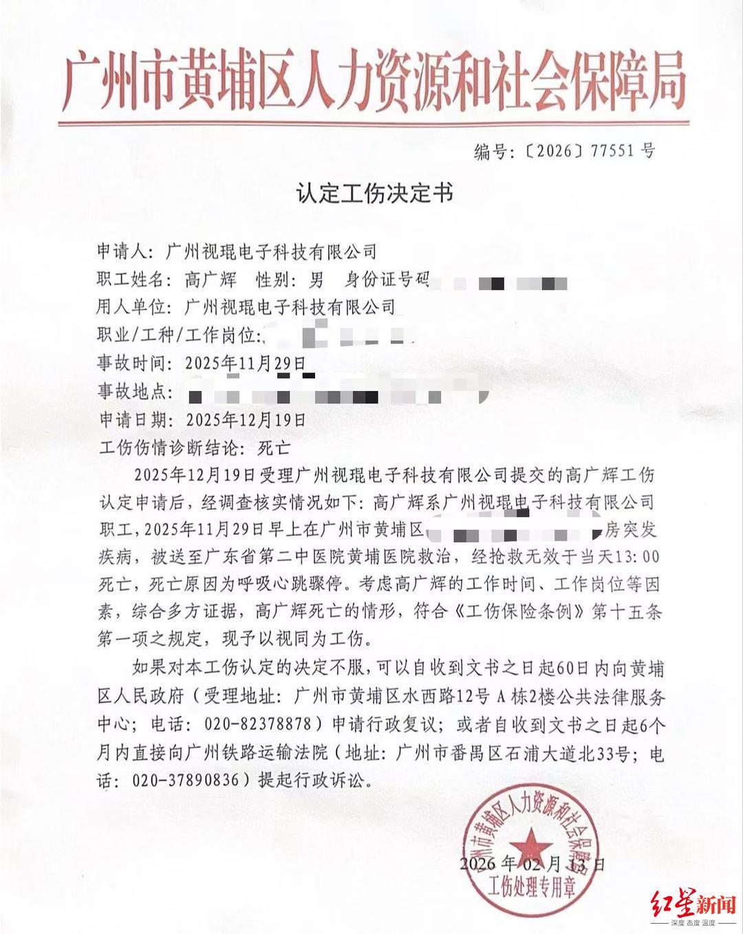 ▲认定工伤决定书