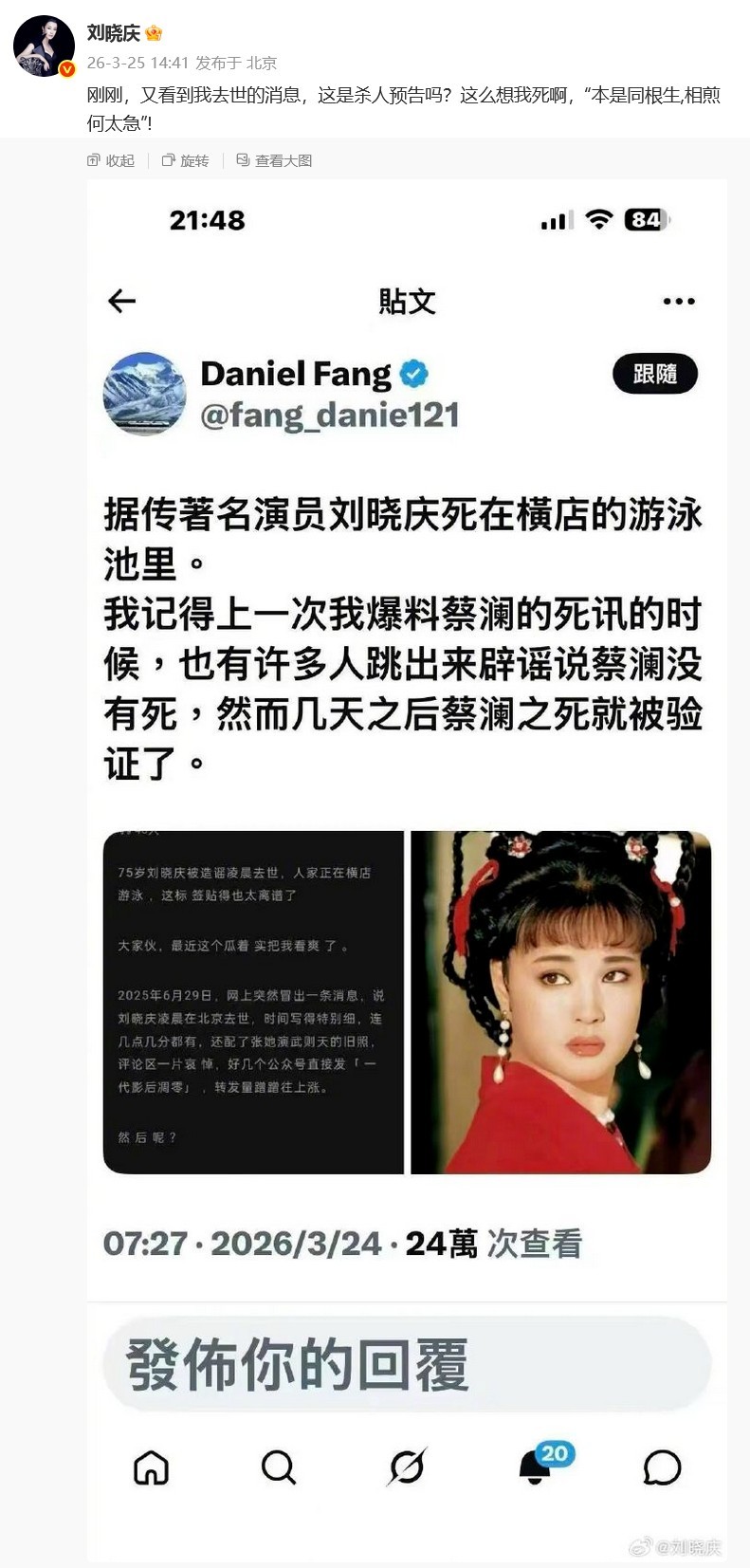 @刘晓庆 微博截图