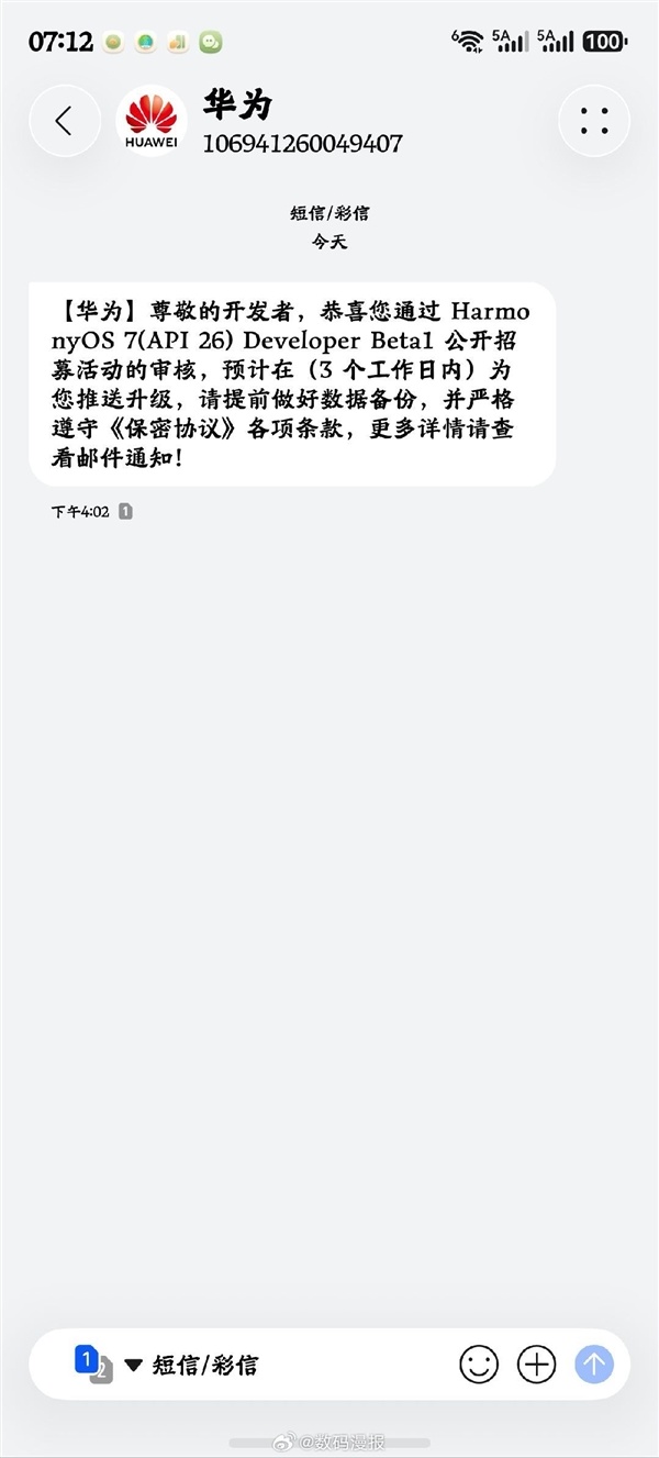 首批仅支持7款机型！开发者喜提华为鸿蒙7：3个工作日内推送